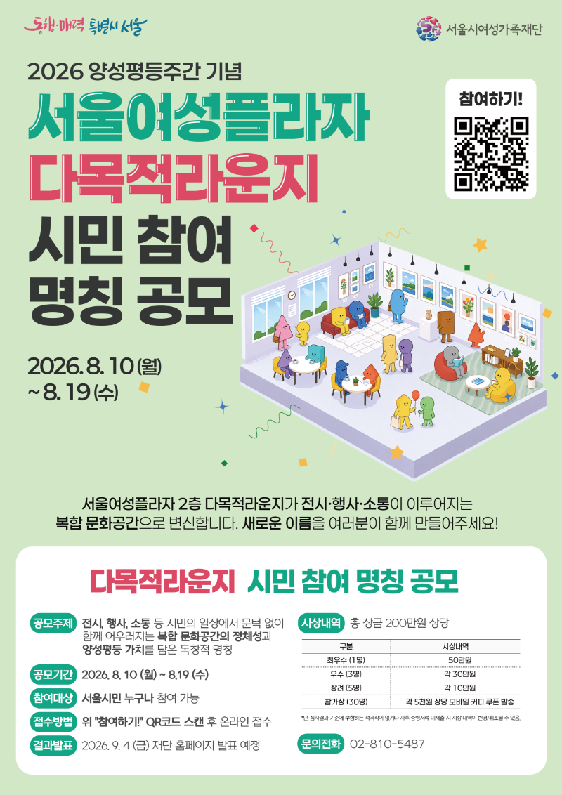 다목적라운지 시민 참여 명칭 공모