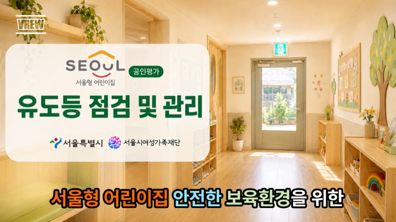 유도등 점검