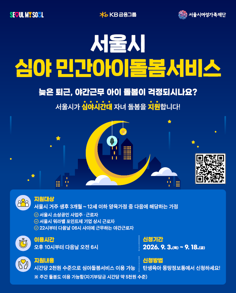 소상공인 심야돌봄 모집