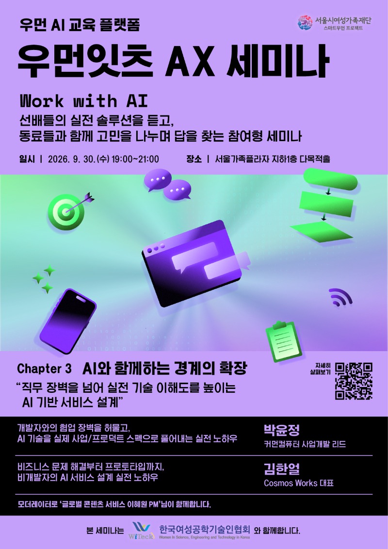우먼잇츠AX세미나