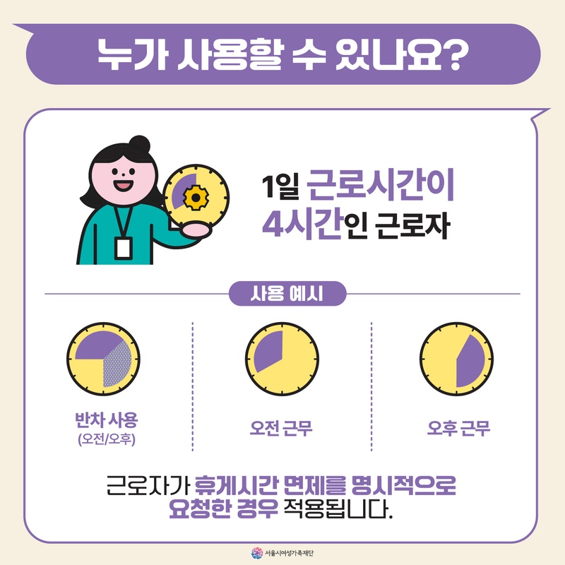 4시간 근무시 휴게시간 선택