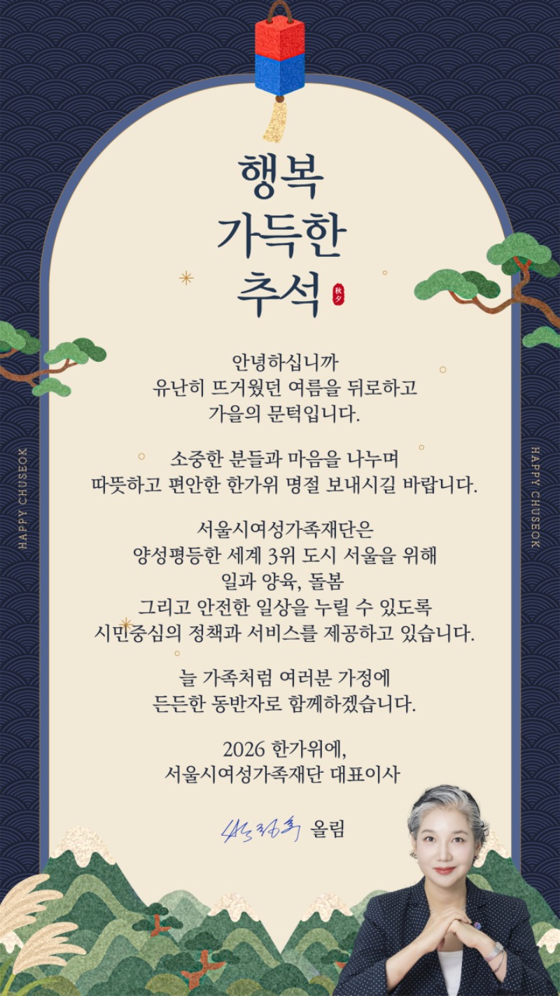 2026 추석인사 최종_홈페이지 게시물