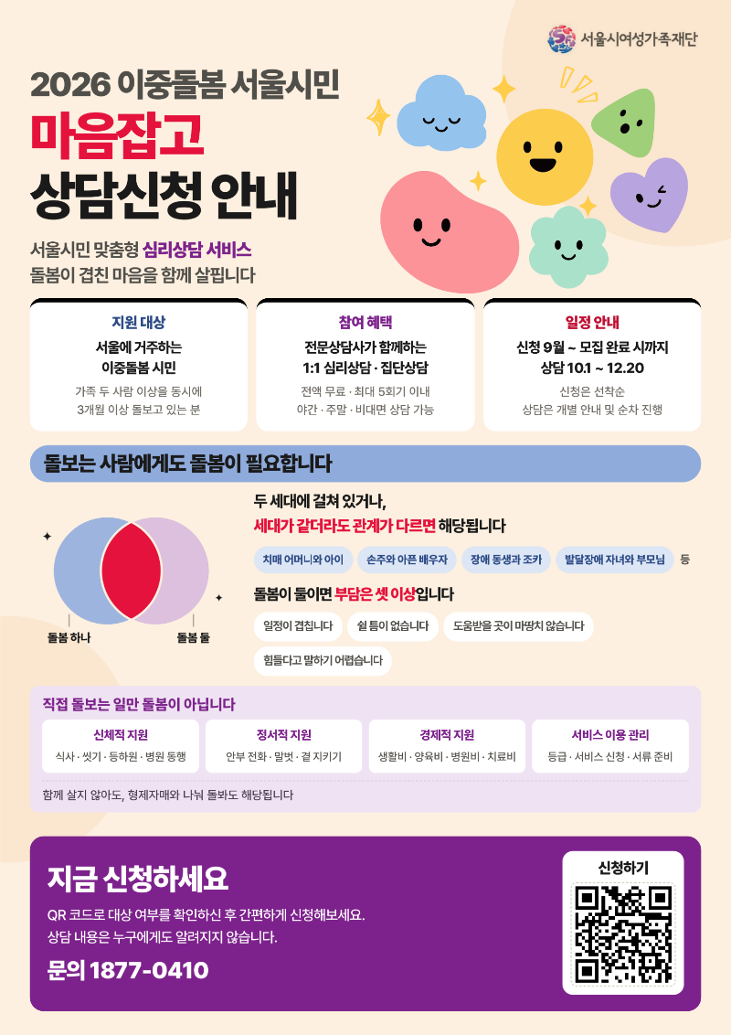 「2026년 서울시민 마음잡고 프로젝트」 포스터