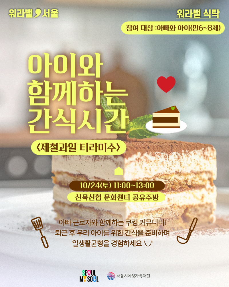 [워라밸, 식탁] - (초보)아빠 쿠킹클래스(2회차) 참여자 모집 카드뉴스