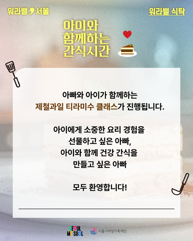 [워라밸, 식탁] - (초보)아빠 쿠킹클래스(2회차) 참여자 모집 카드뉴스