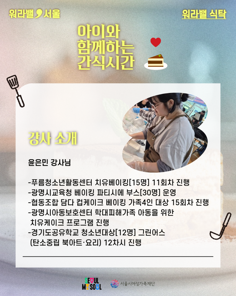 [워라밸, 식탁] - (초보)아빠 쿠킹클래스(2회차) 참여자 모집 카드뉴스