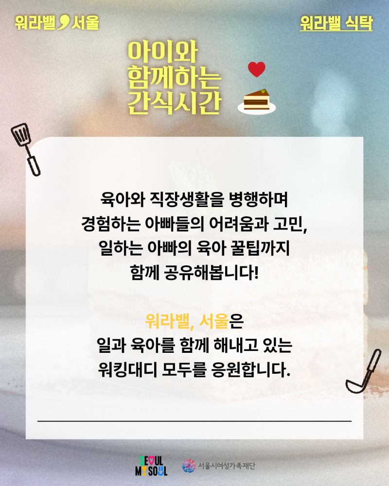 [워라밸, 식탁] - (초보)아빠 쿠킹클래스(2회차) 참여자 모집 카드뉴스