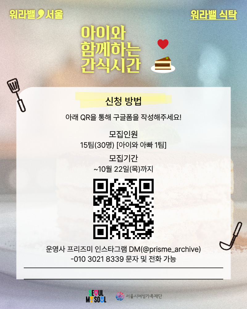 [워라밸, 식탁] - (초보)아빠 쿠킹클래스(2회차) 참여자 모집 카드뉴스