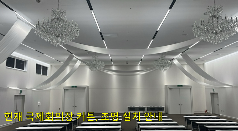 국제회의장 사진2