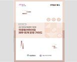서울형 0세 전담교사 전문성 및 역량강화교육 메뉴얼 표지