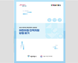 서울형 0세 전담교사 전문성 및 역량강화교육 메뉴얼 상세페이지