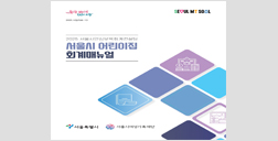 컨설팅 결과분석 반영한 콘텐츠 개발 및 대상별 교육운영 포스터 표지